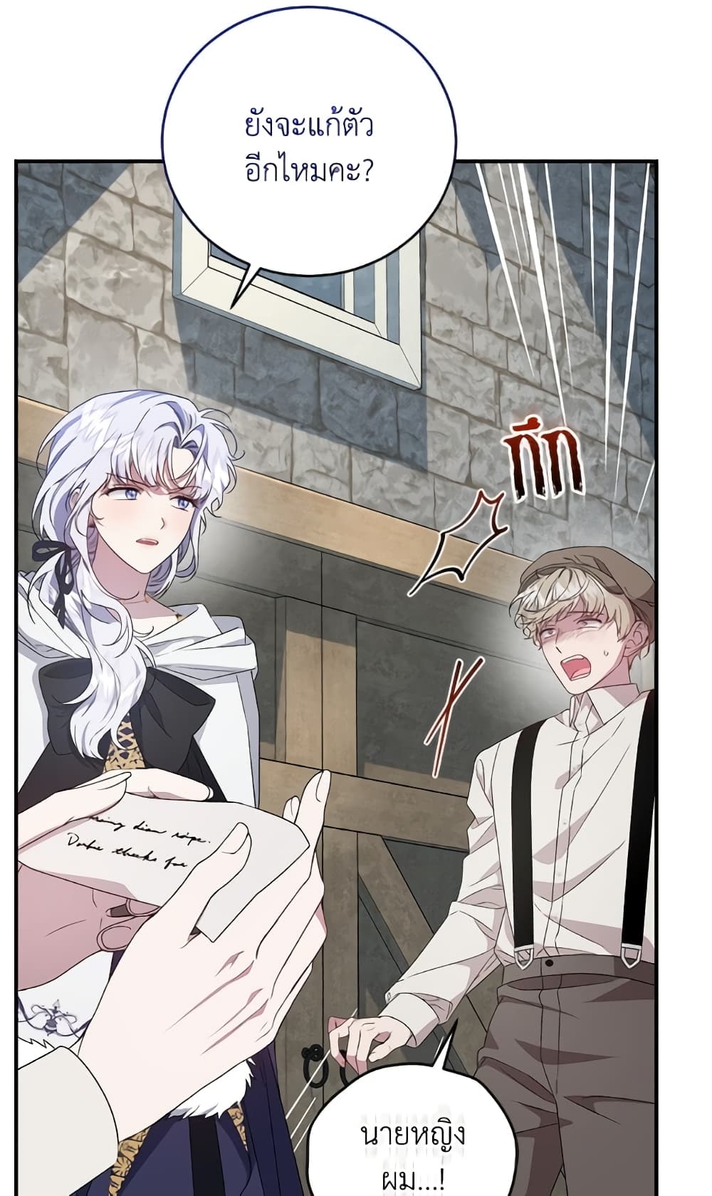 I Became the Stepmother of an Irrevocable Dark Family page 19