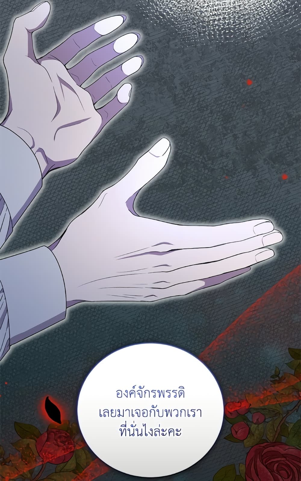 I Became the Stepmother of an Irrevocable Dark Family page 24