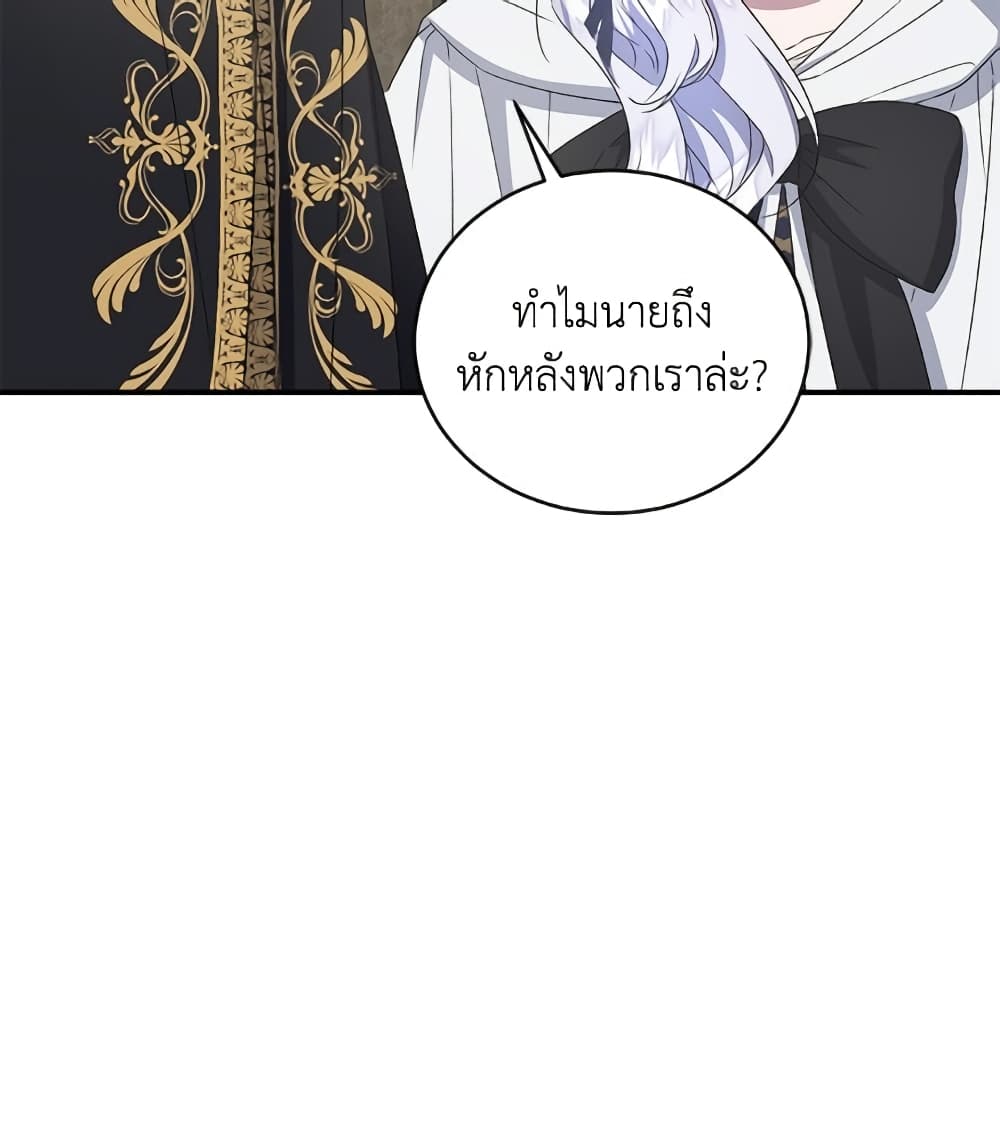 I Became the Stepmother of an Irrevocable Dark Family page 38