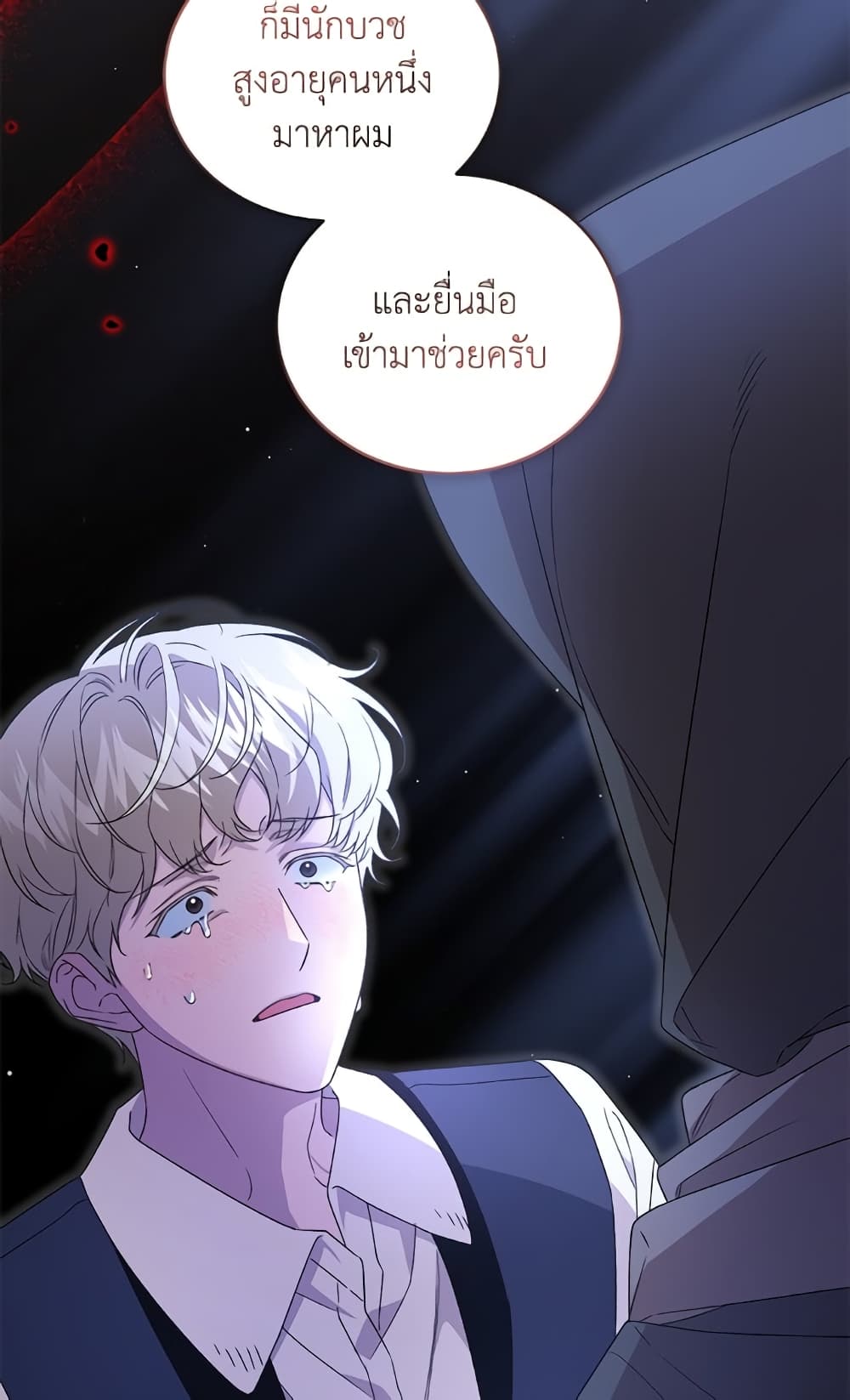 I Became the Stepmother of an Irrevocable Dark Family page 42