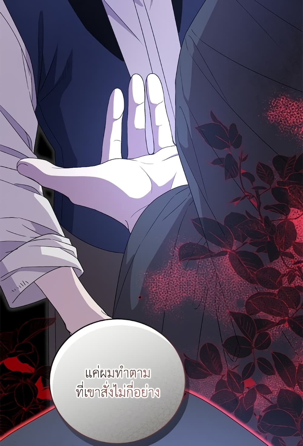 I Became the Stepmother of an Irrevocable Dark Family page 43