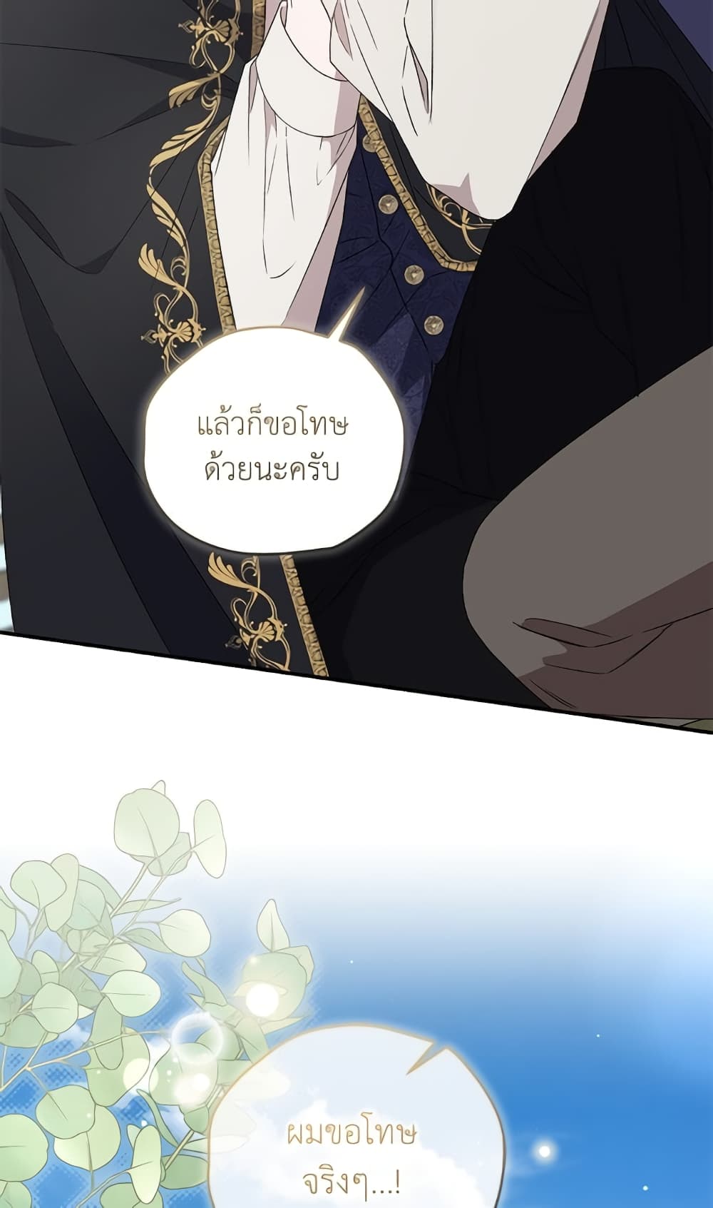 I Became the Stepmother of an Irrevocable Dark Family page 70