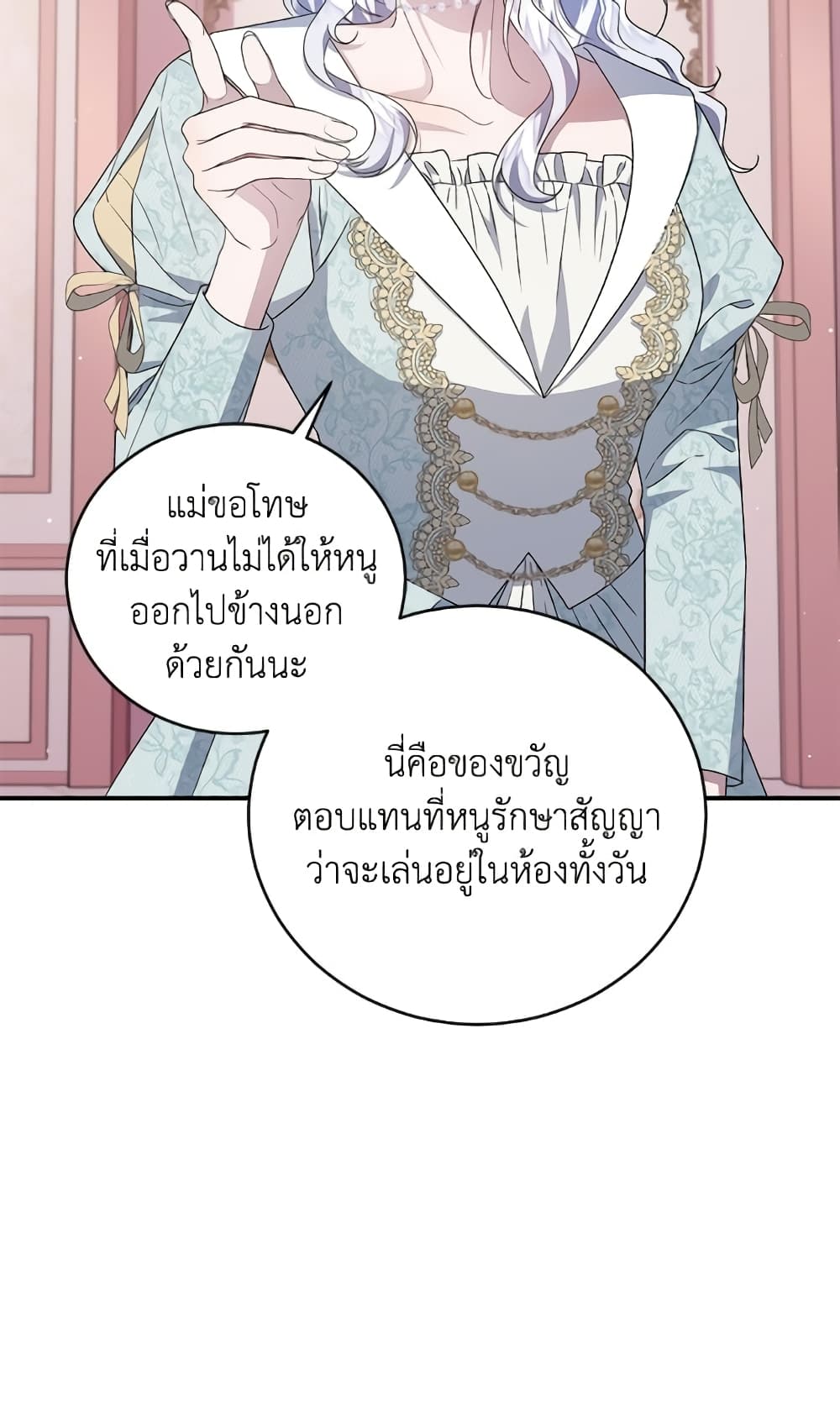 I Became the Stepmother of an Irrevocable Dark Family page 84