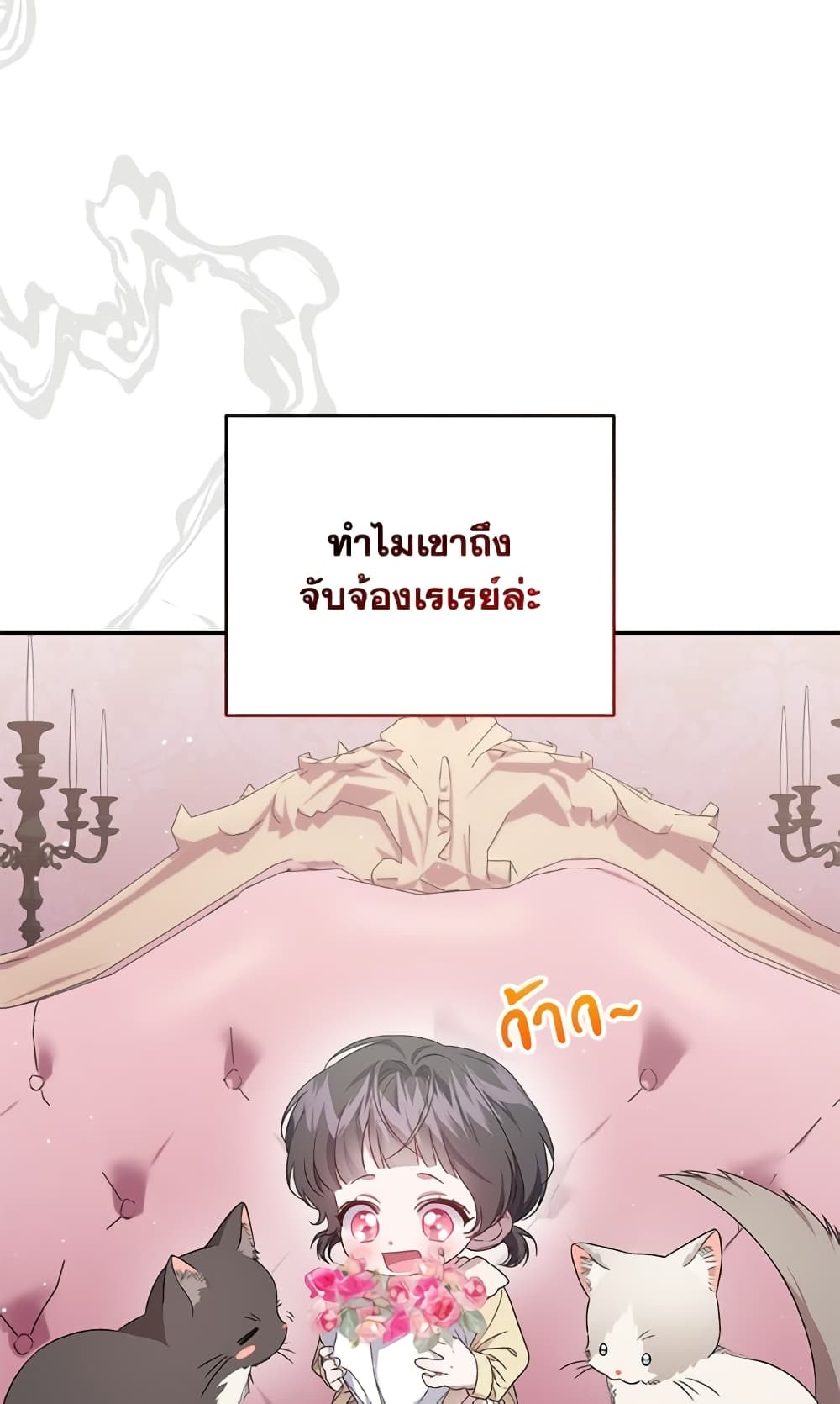 I Became the Stepmother of an Irrevocable Dark Family page 98