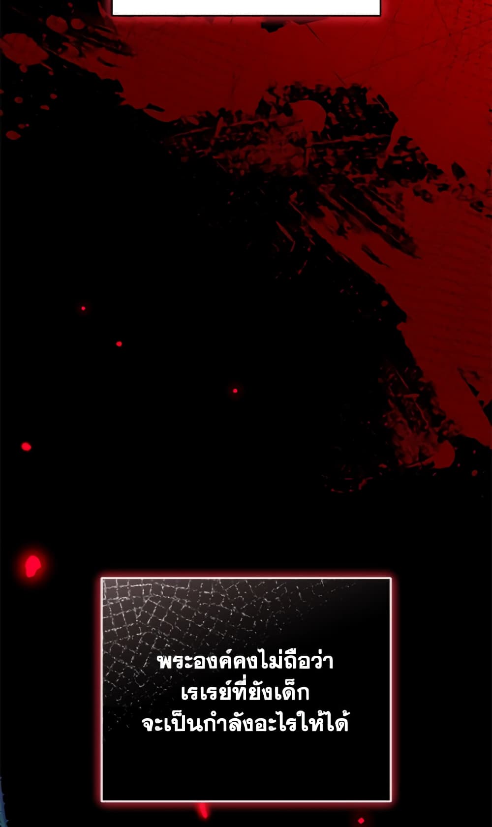 I Became the Stepmother of an Irrevocable Dark Family page 103