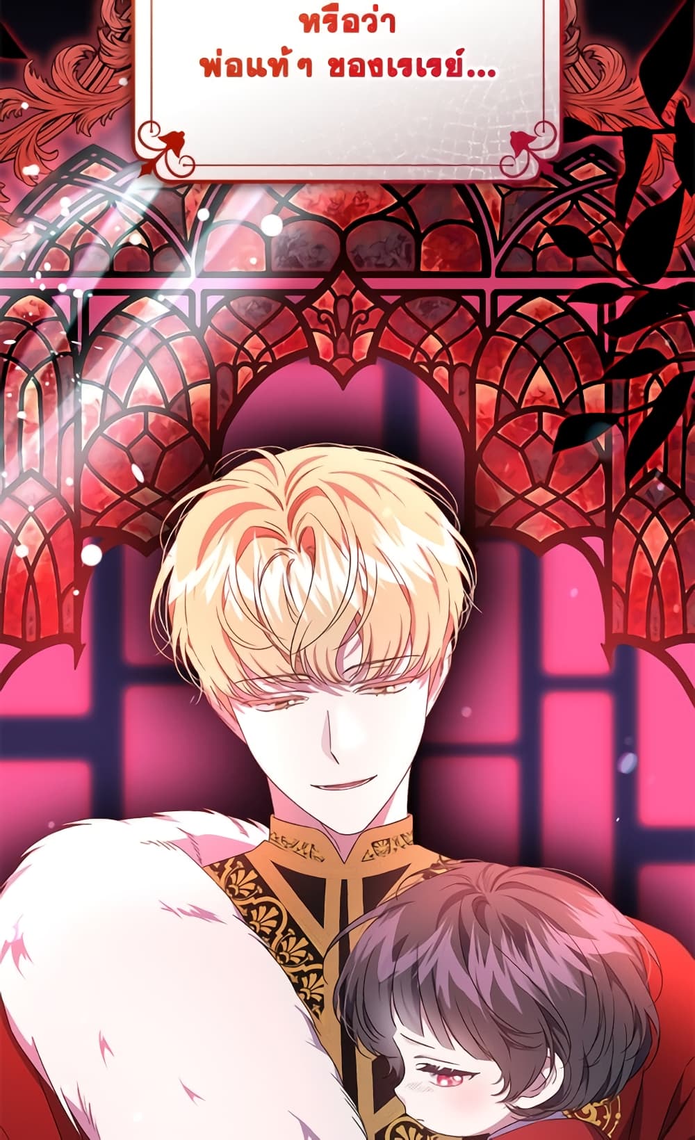 I Became the Stepmother of an Irrevocable Dark Family page 116