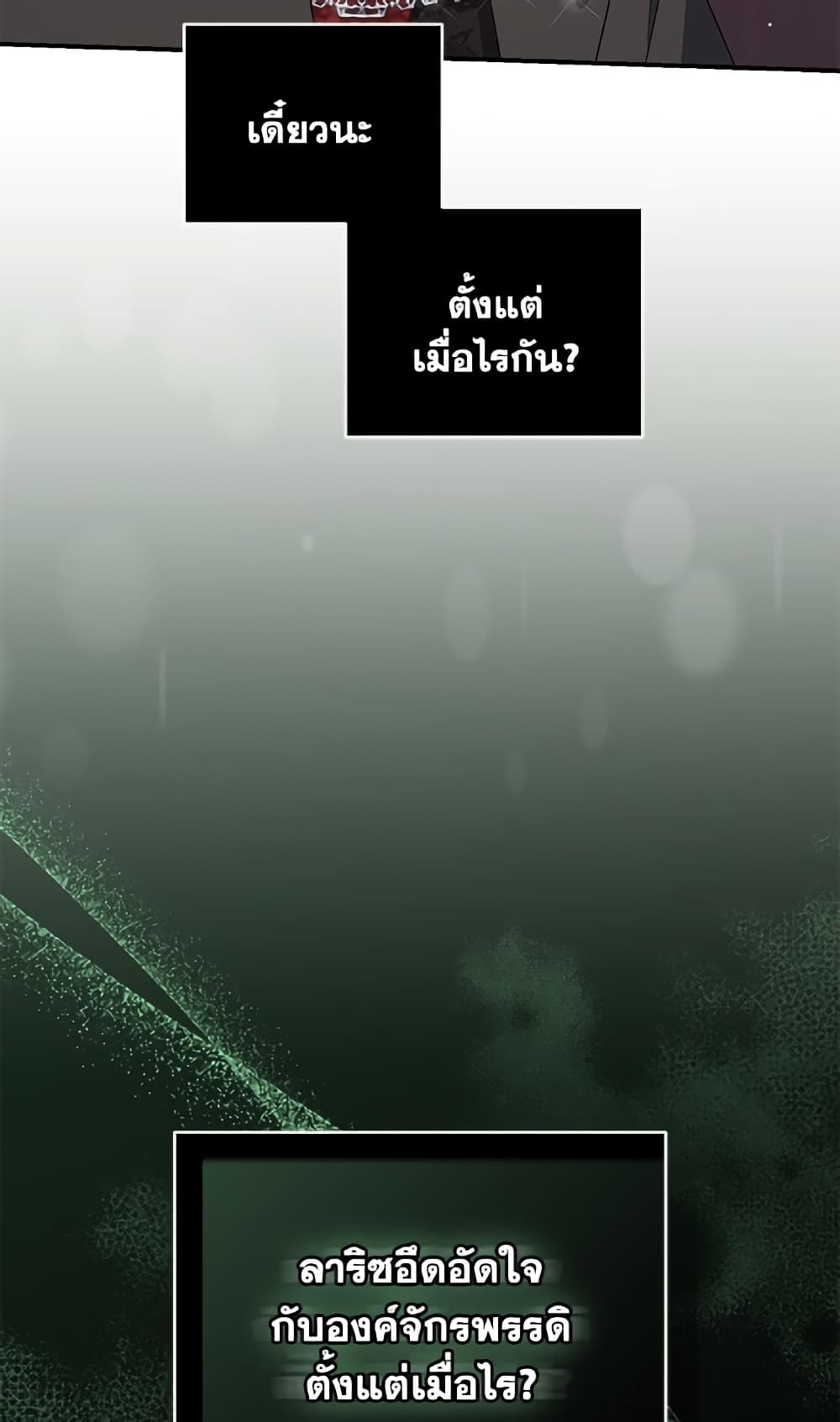 I Became the Stepmother of an Irrevocable Dark Family page 125