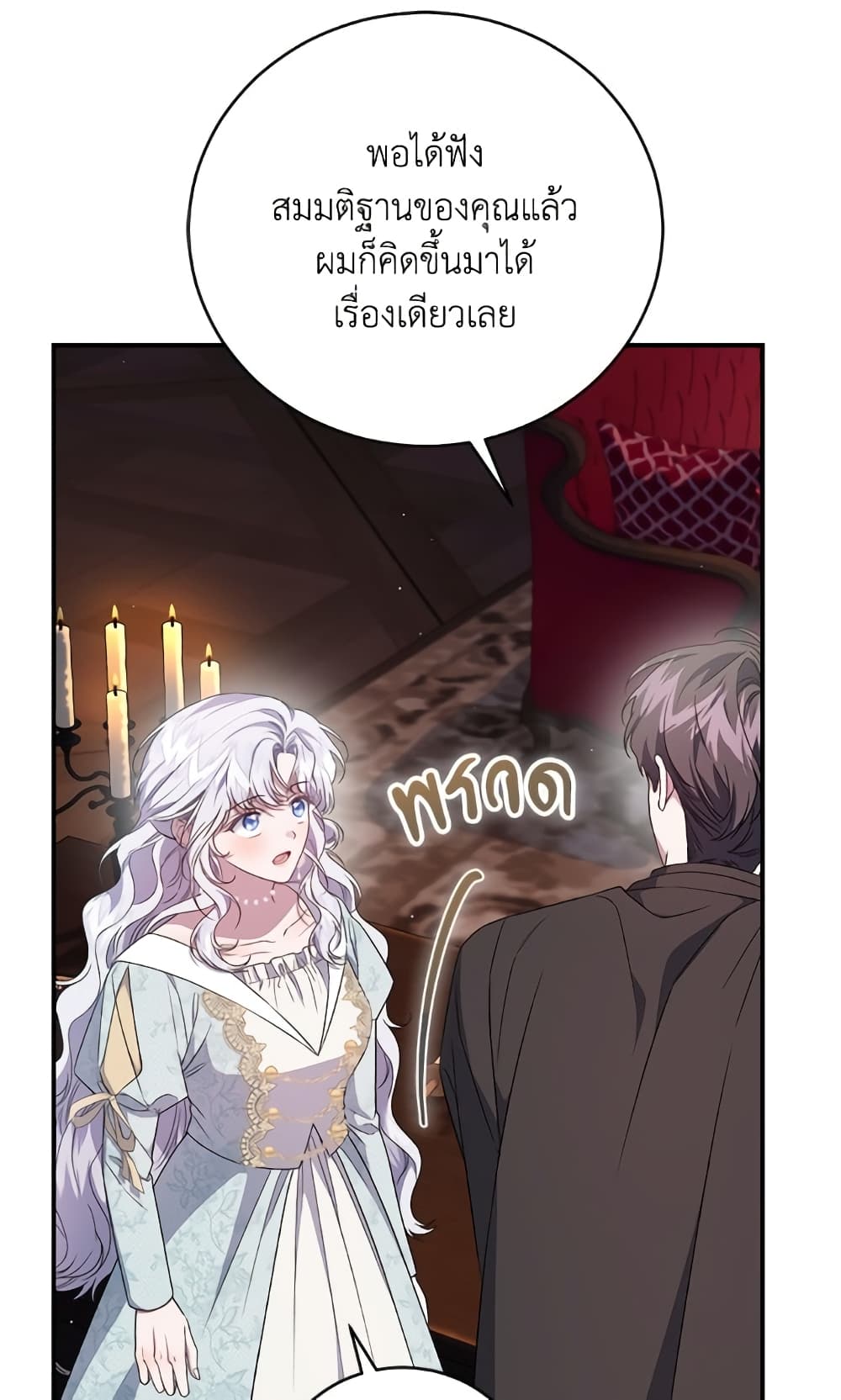 I Became the Stepmother of an Irrevocable Dark Family page 22