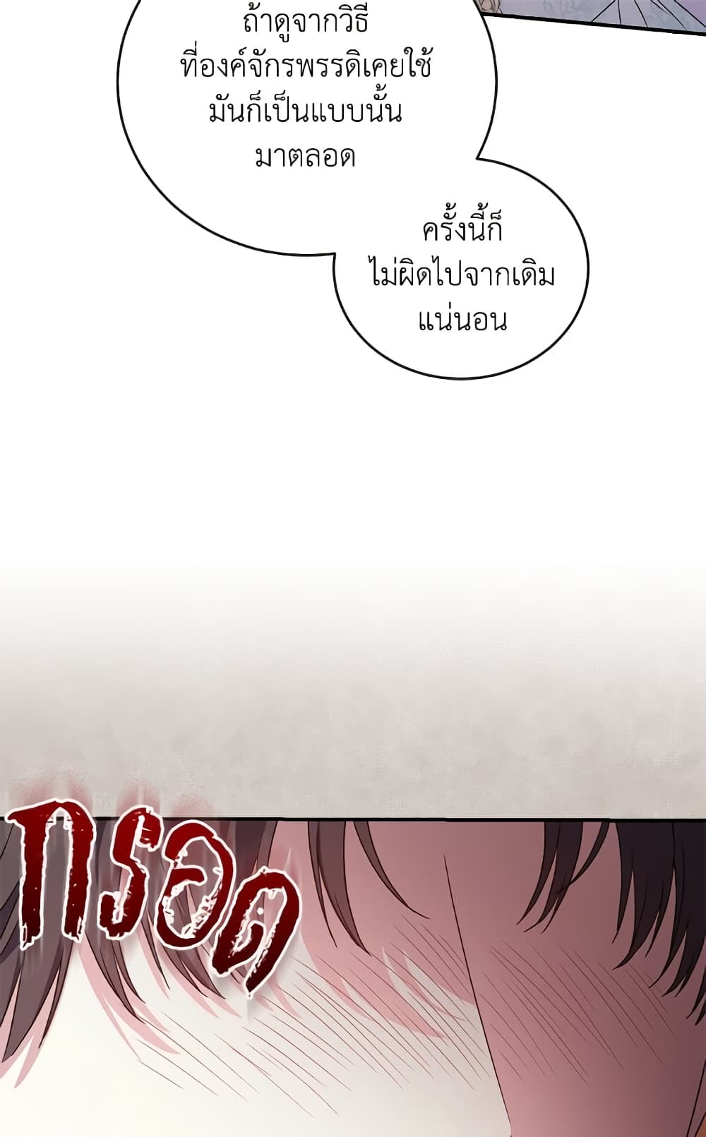 I Became the Stepmother of an Irrevocable Dark Family page 32