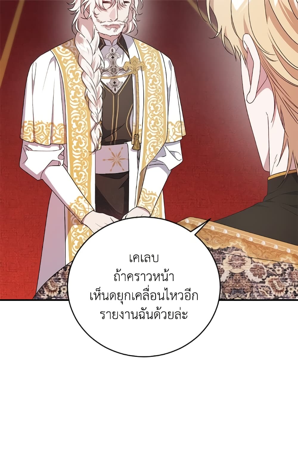 I Became the Stepmother of an Irrevocable Dark Family page 45