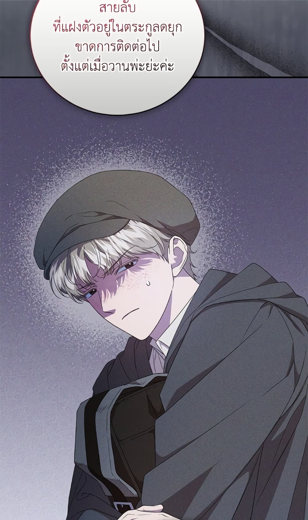I Became the Stepmother of an Irrevocable Dark Family page 48