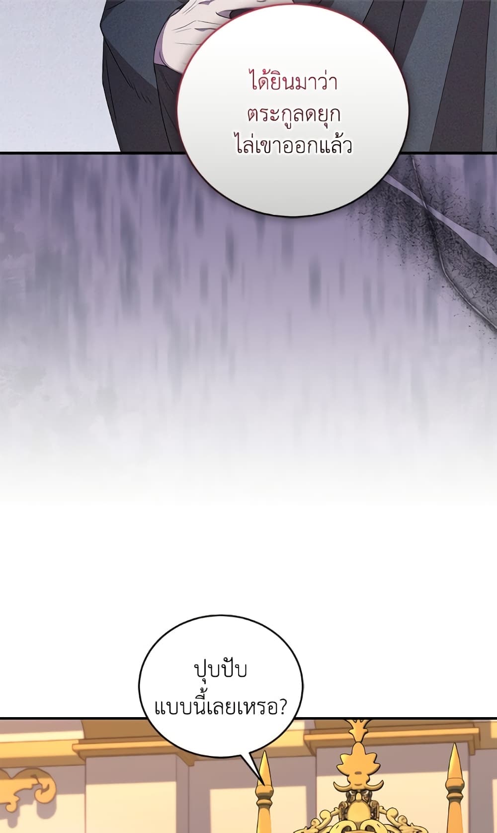 I Became the Stepmother of an Irrevocable Dark Family page 49