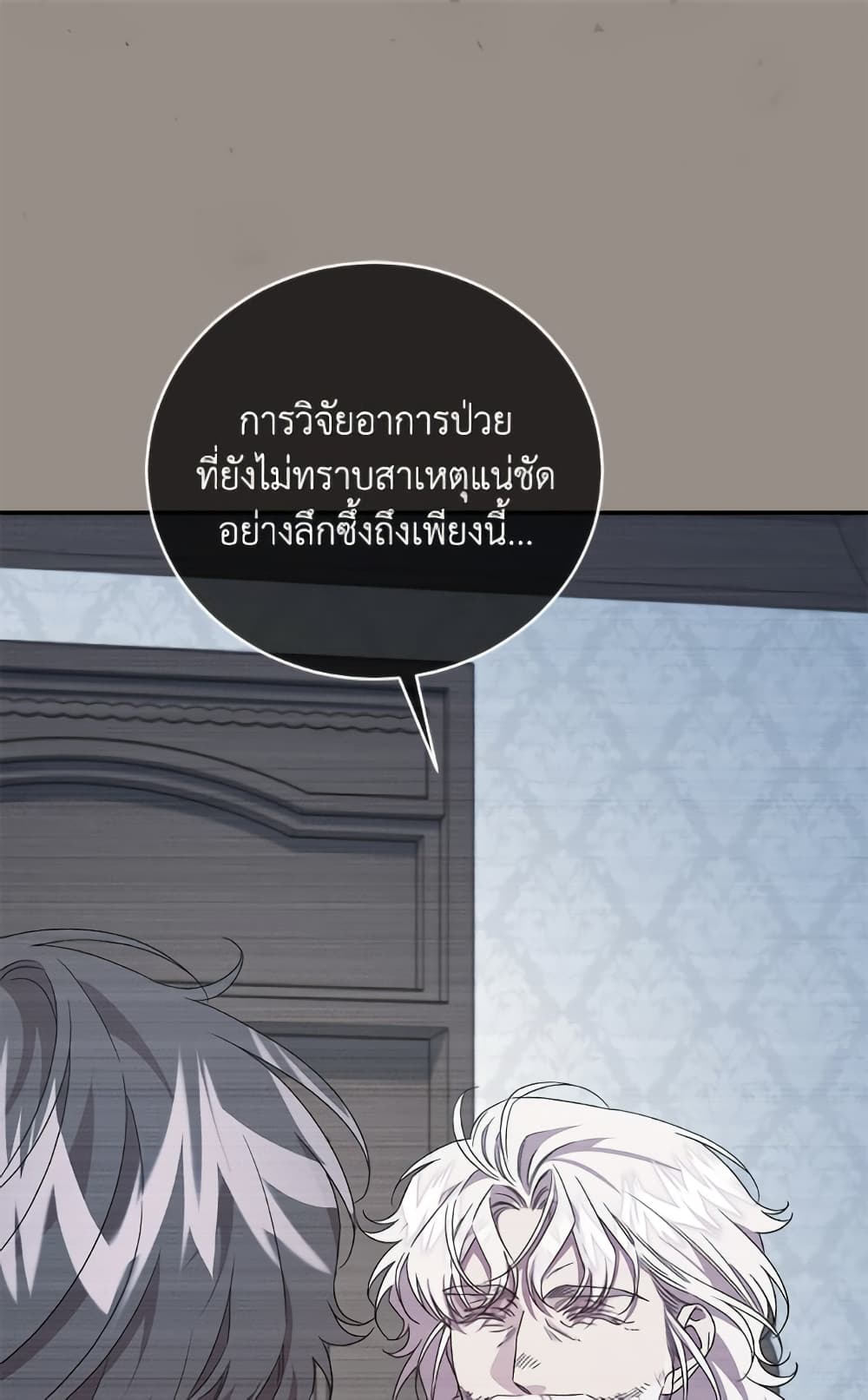I Became the Stepmother of an Irrevocable Dark Family page 72