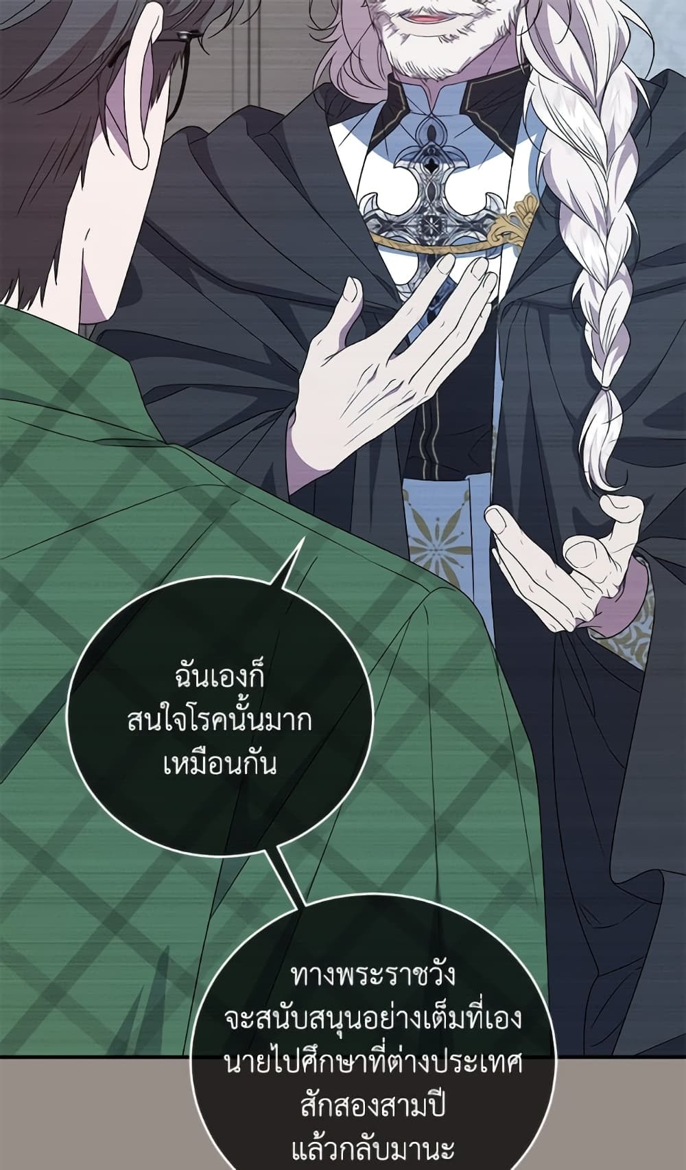I Became the Stepmother of an Irrevocable Dark Family page 73