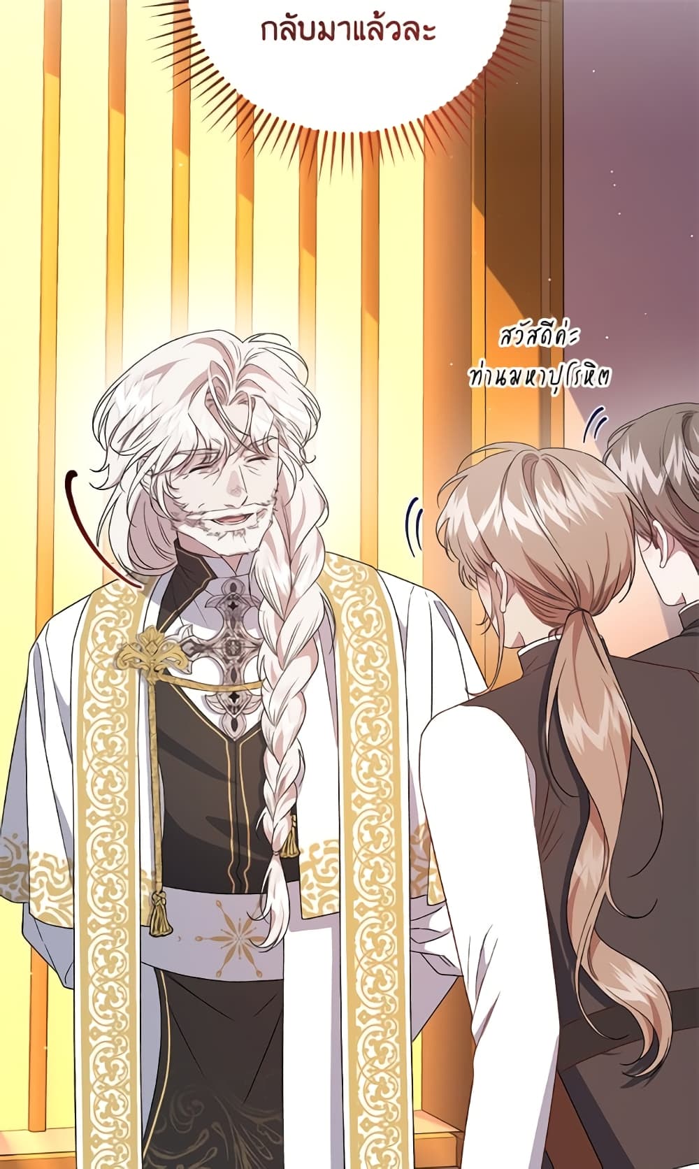 I Became the Stepmother of an Irrevocable Dark Family page 83