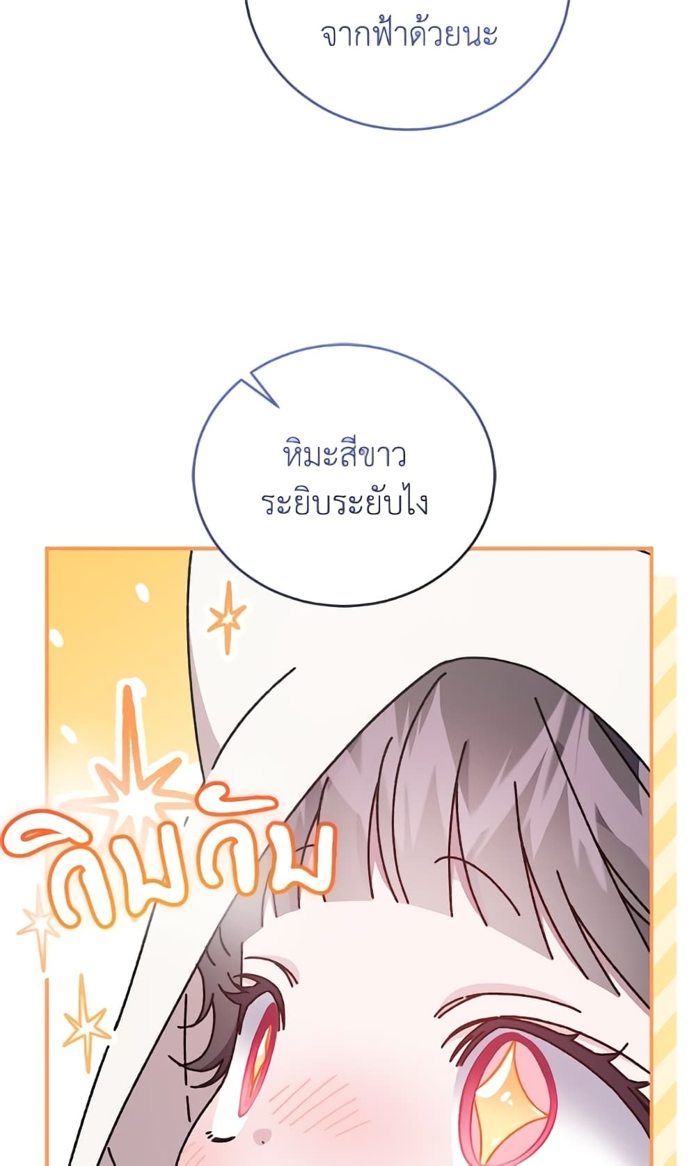 I Became the Stepmother of an Irrevocable Dark Family page 104