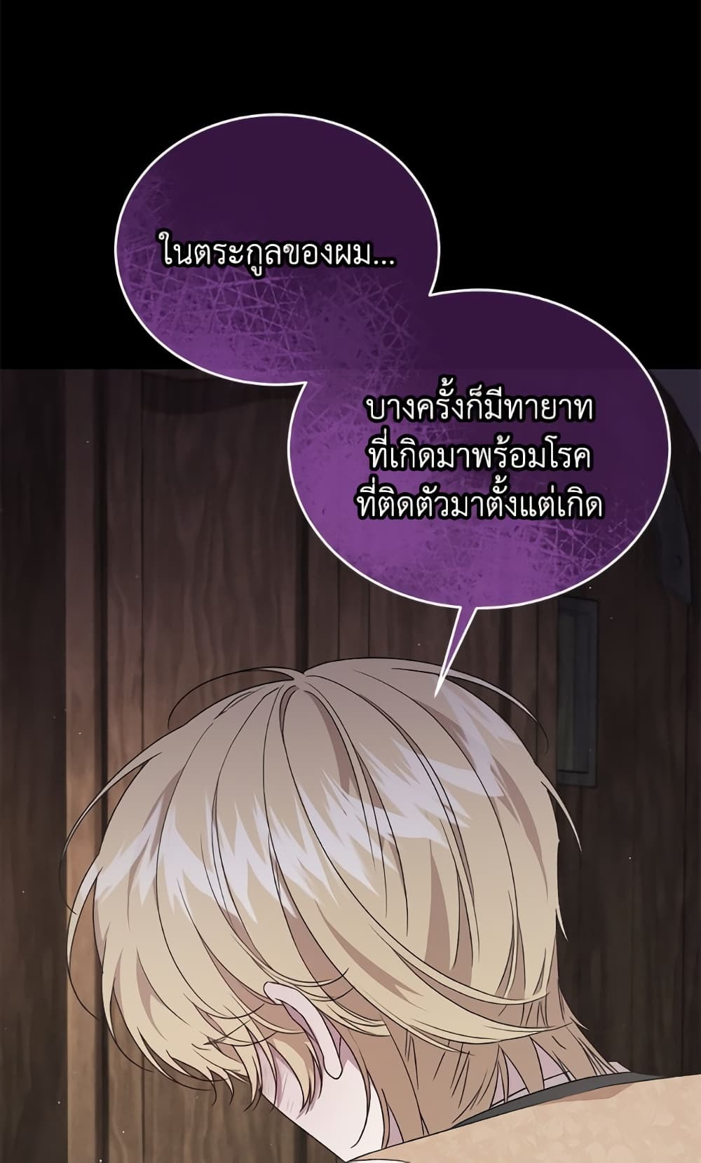 I Became the Stepmother of an Irrevocable Dark Family page 7