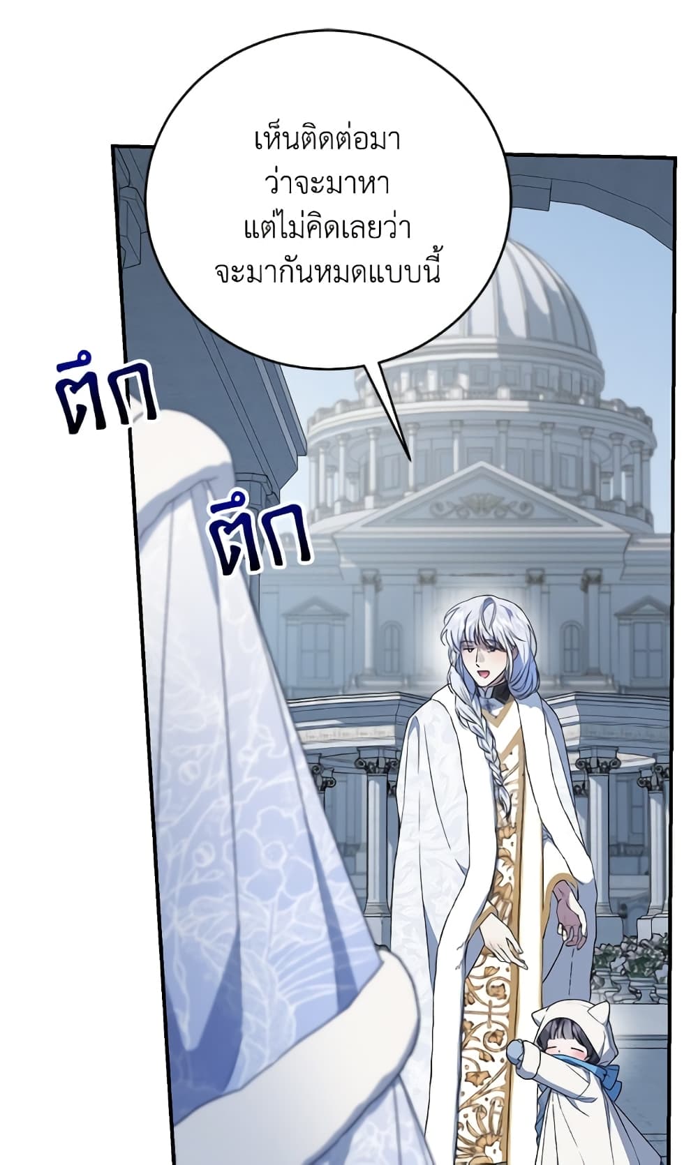 I Became the Stepmother of an Irrevocable Dark Family page 32
