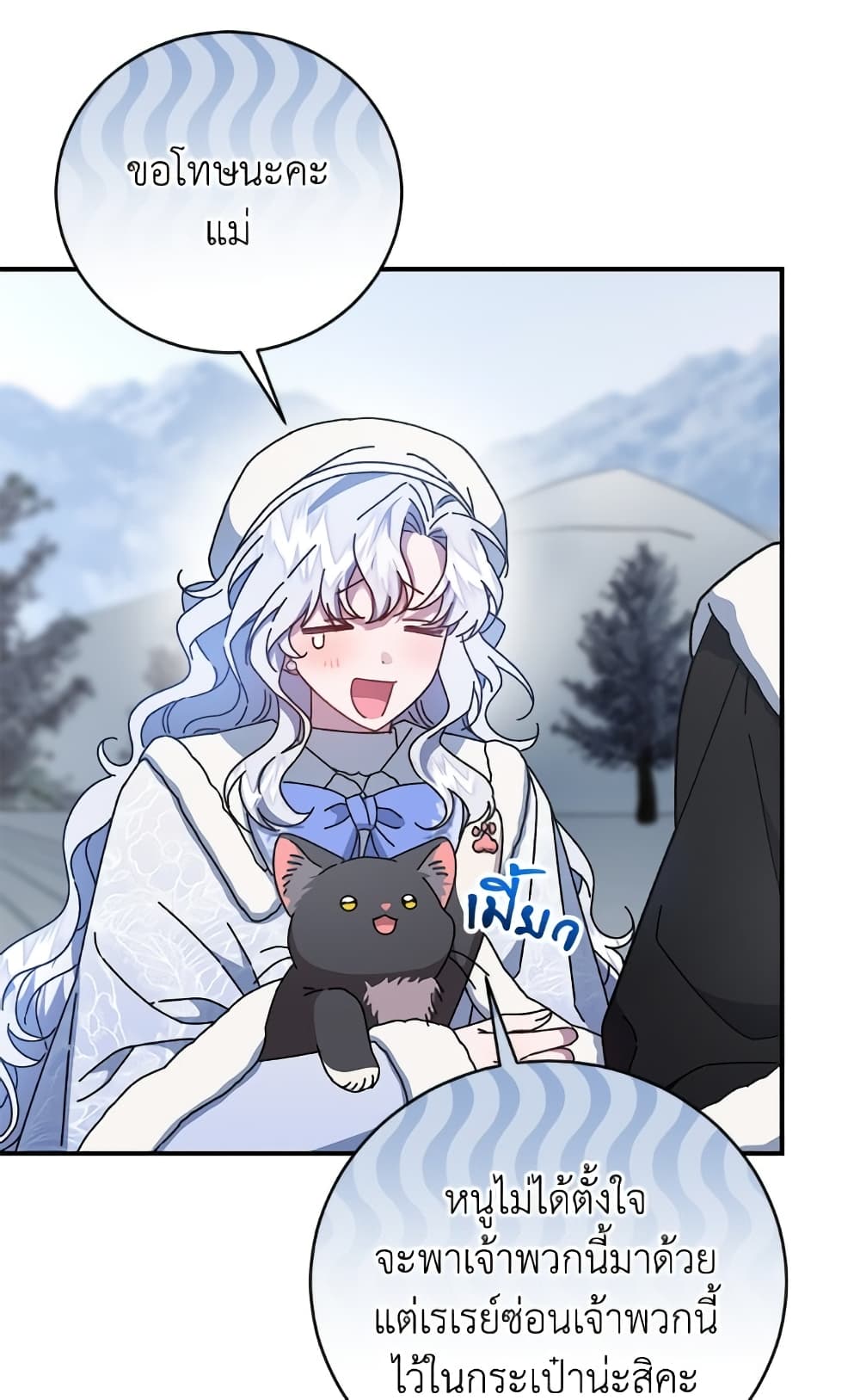 I Became the Stepmother of an Irrevocable Dark Family page 37