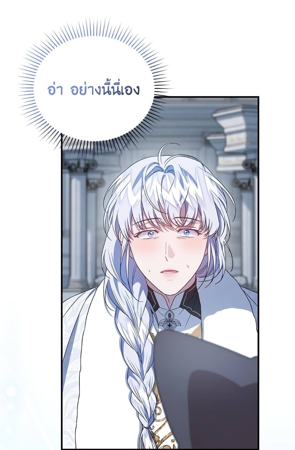 I Became the Stepmother of an Irrevocable Dark Family page 42