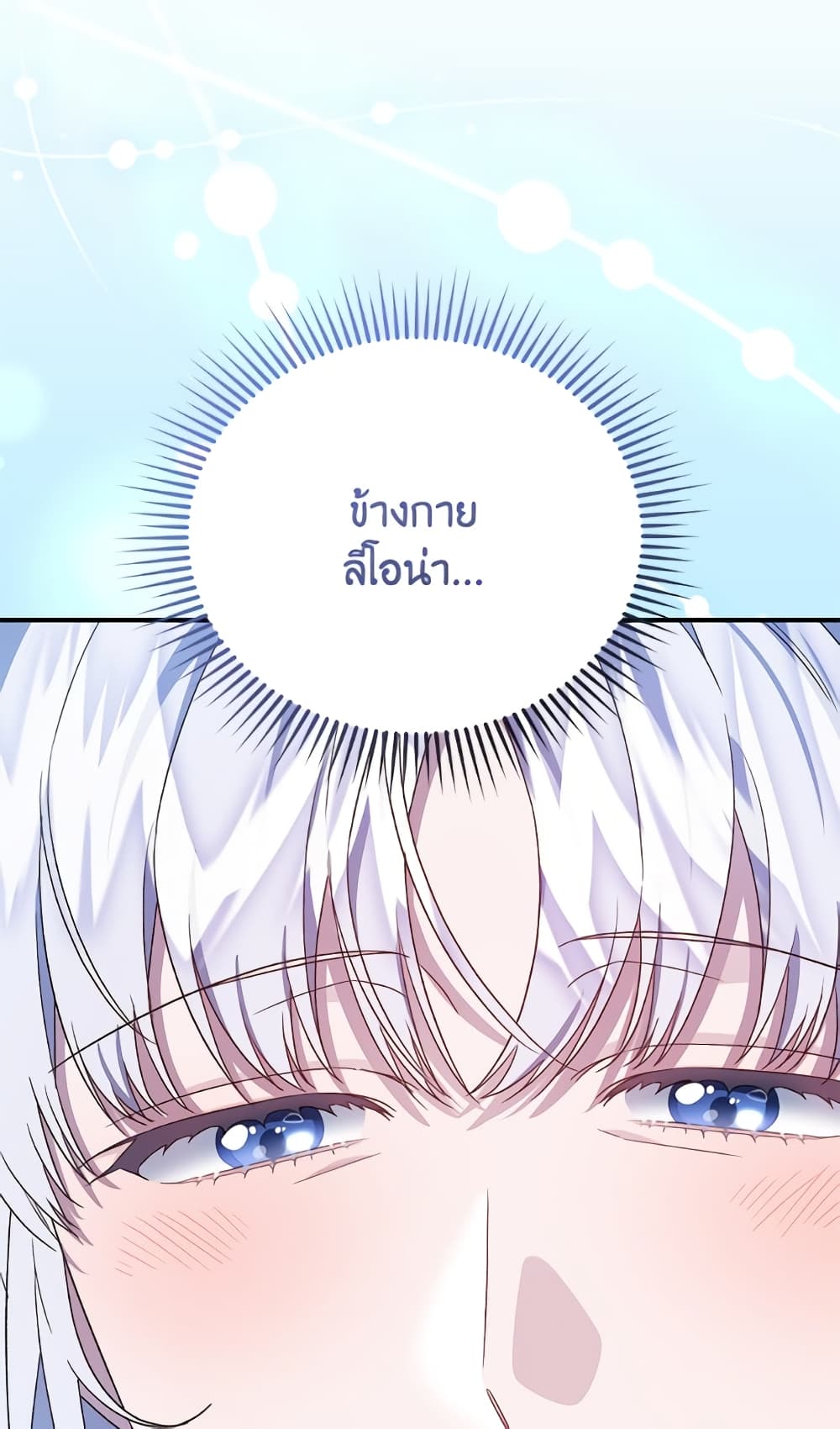 I Became the Stepmother of an Irrevocable Dark Family page 43