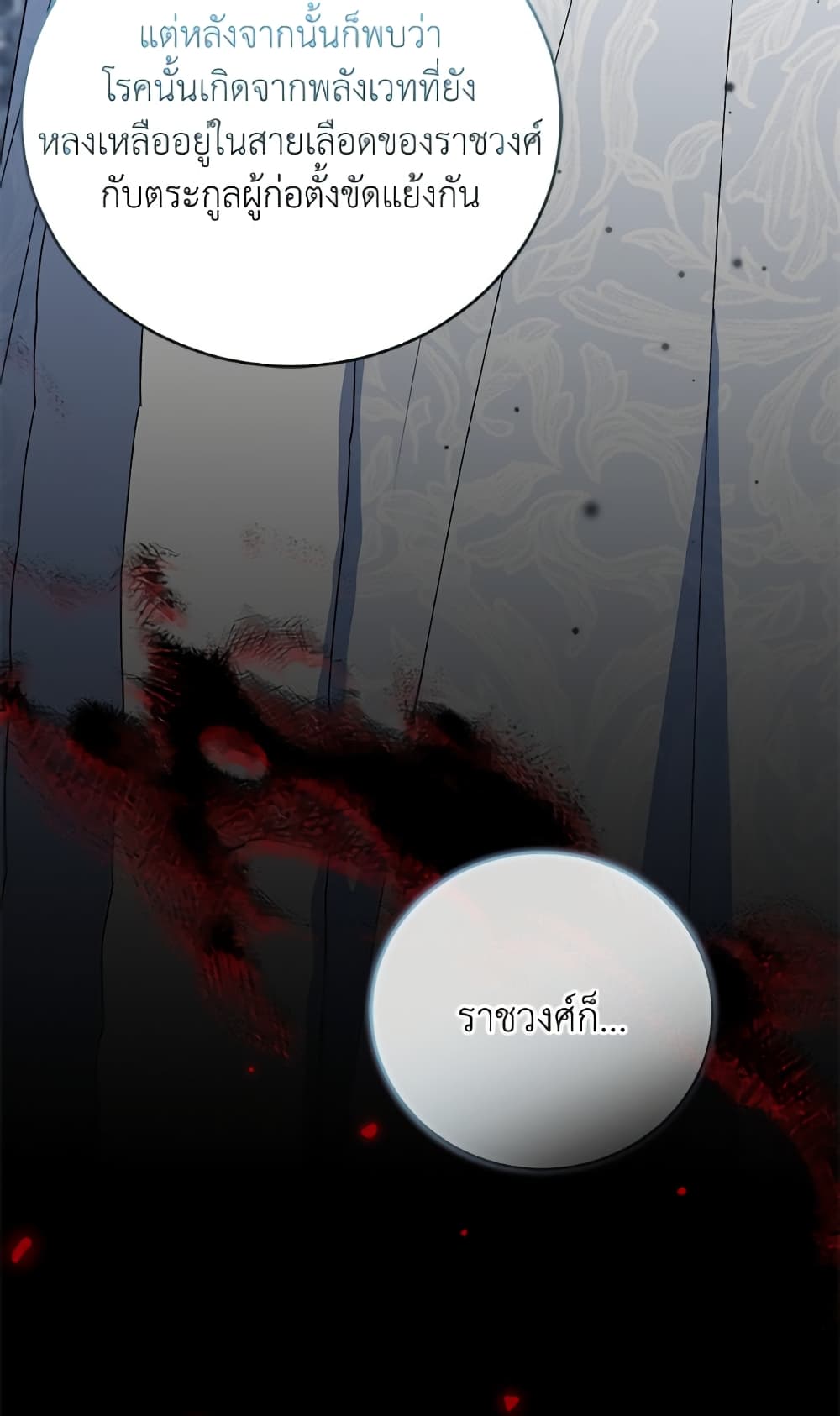 I Became the Stepmother of an Irrevocable Dark Family page 81