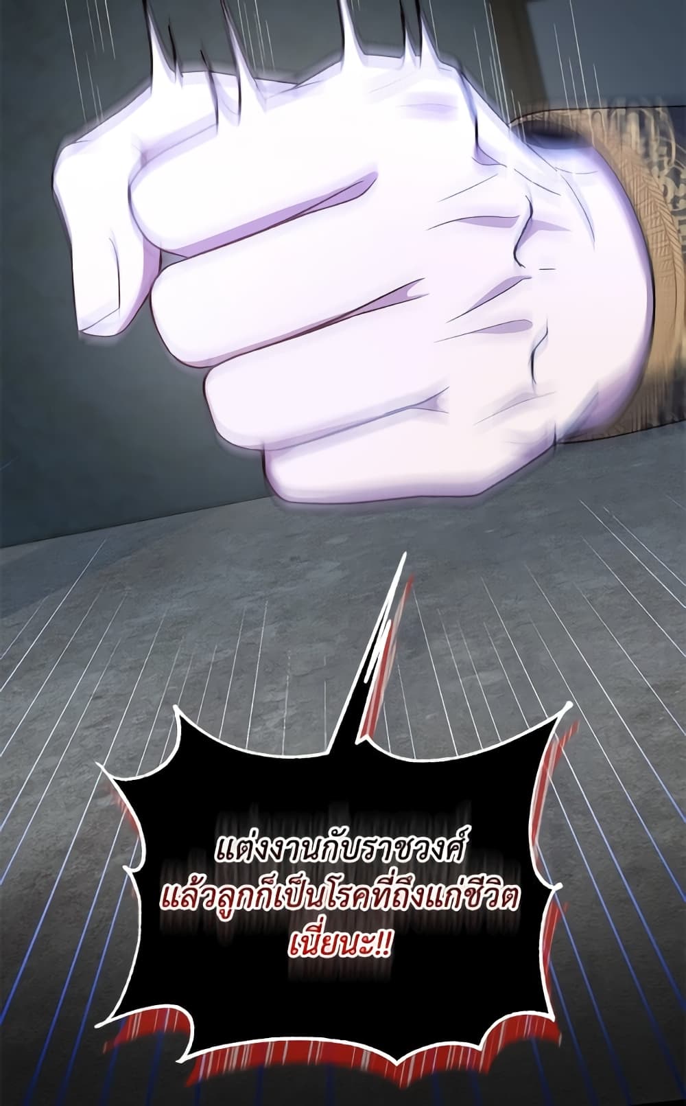 I Became the Stepmother of an Irrevocable Dark Family page 83