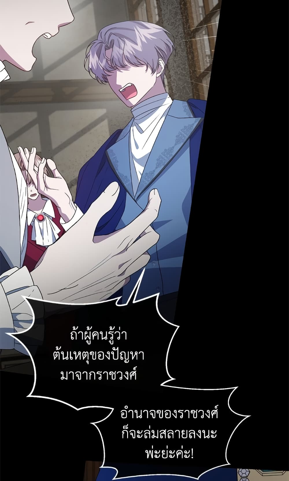 I Became the Stepmother of an Irrevocable Dark Family page 85