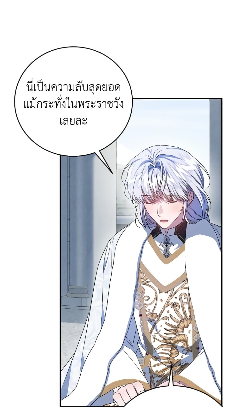 I Became the Stepmother of an Irrevocable Dark Family page 101