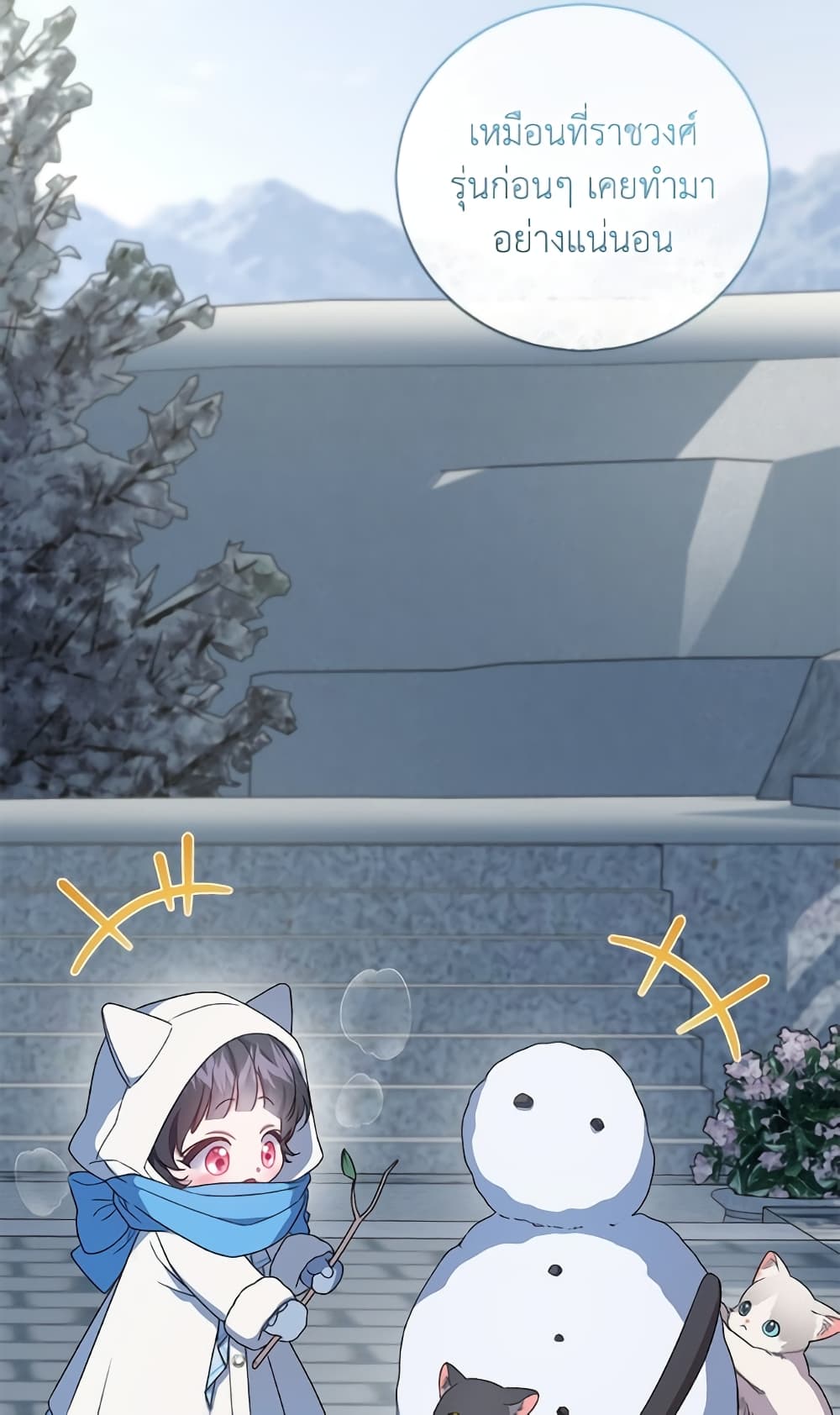 I Became the Stepmother of an Irrevocable Dark Family page 104