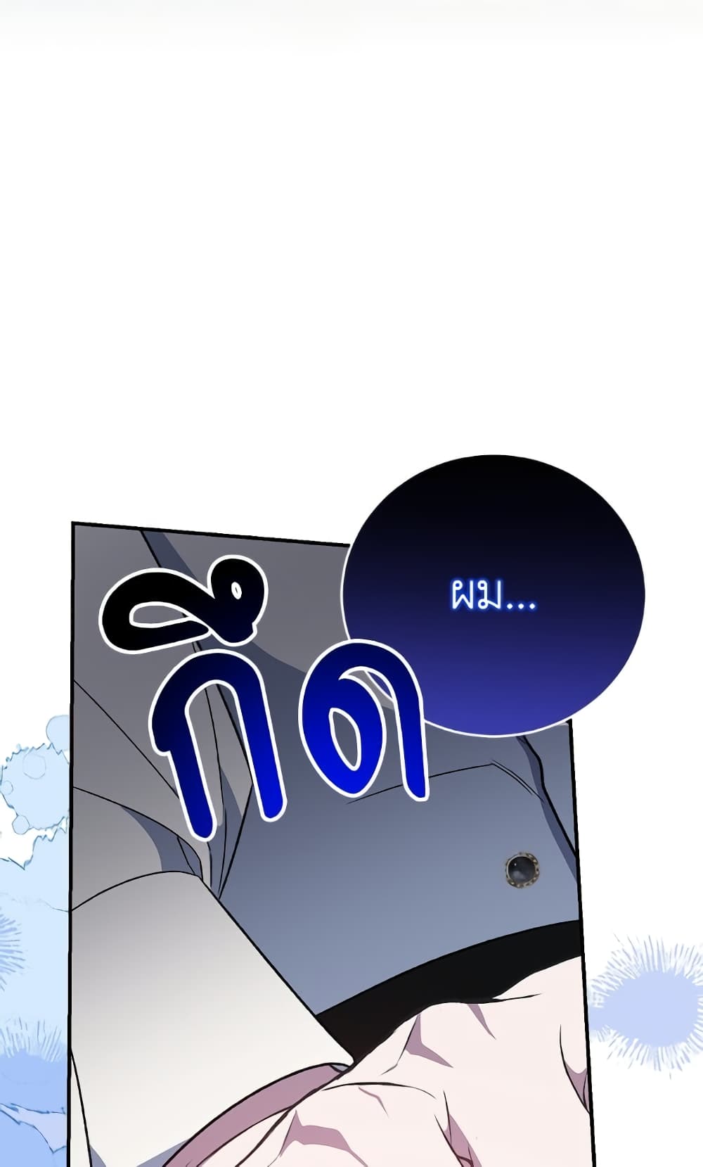 I Became the Stepmother of an Irrevocable Dark Family page 106