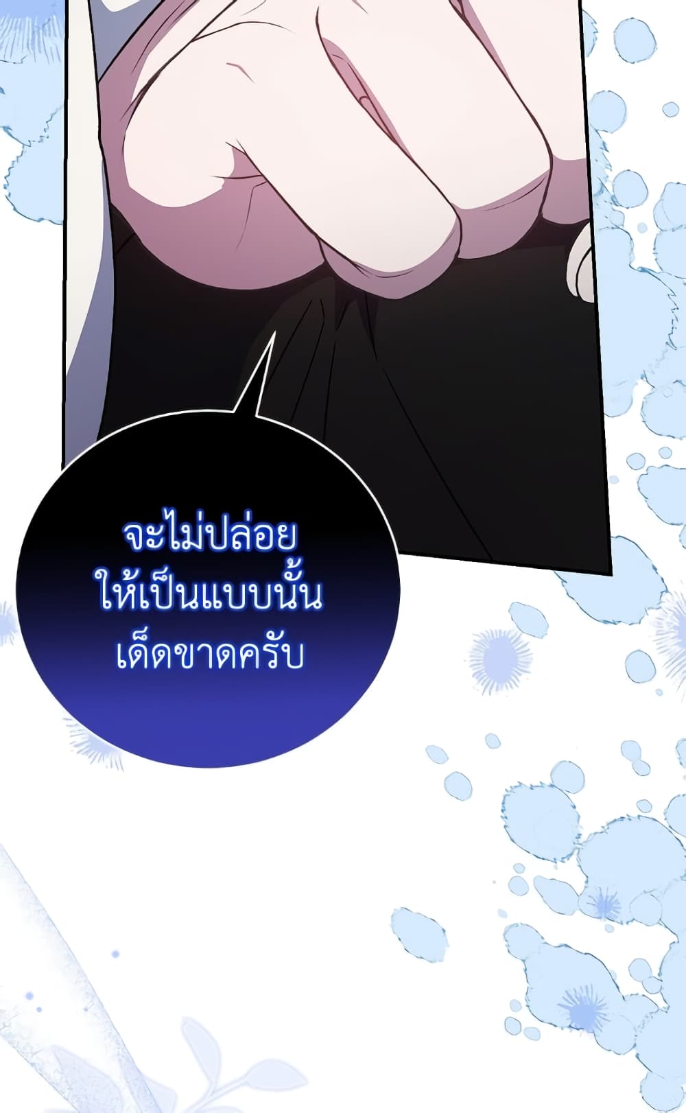 I Became the Stepmother of an Irrevocable Dark Family page 107