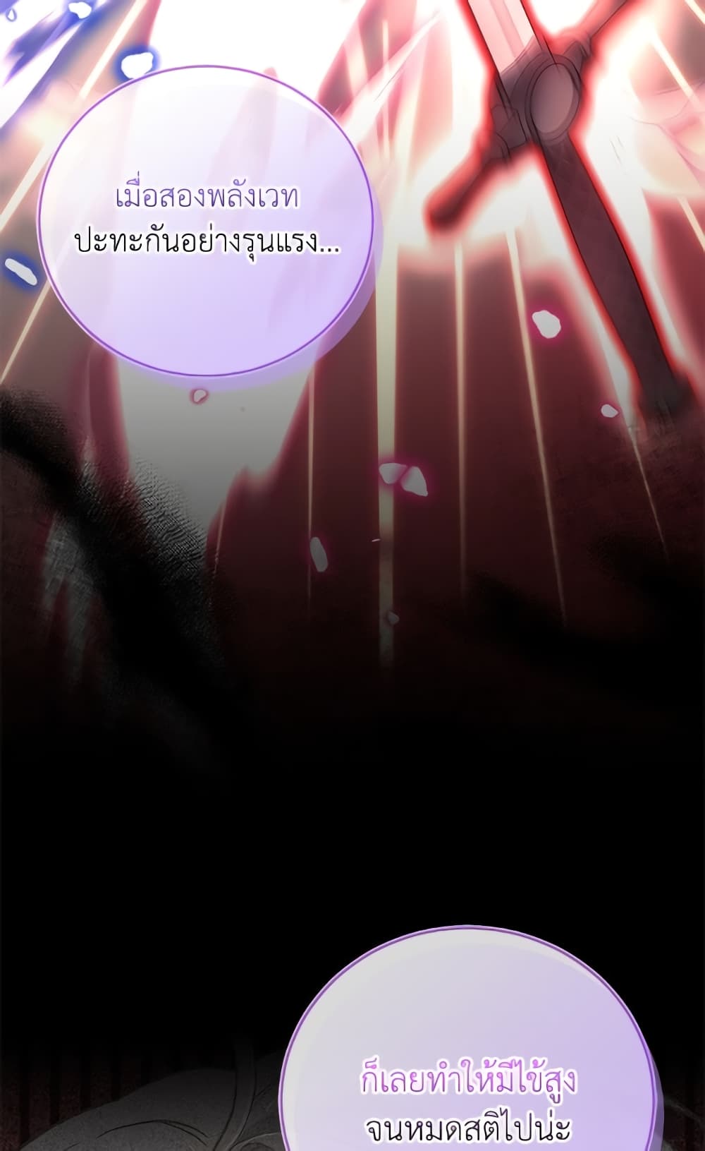 I Became the Stepmother of an Irrevocable Dark Family page 5