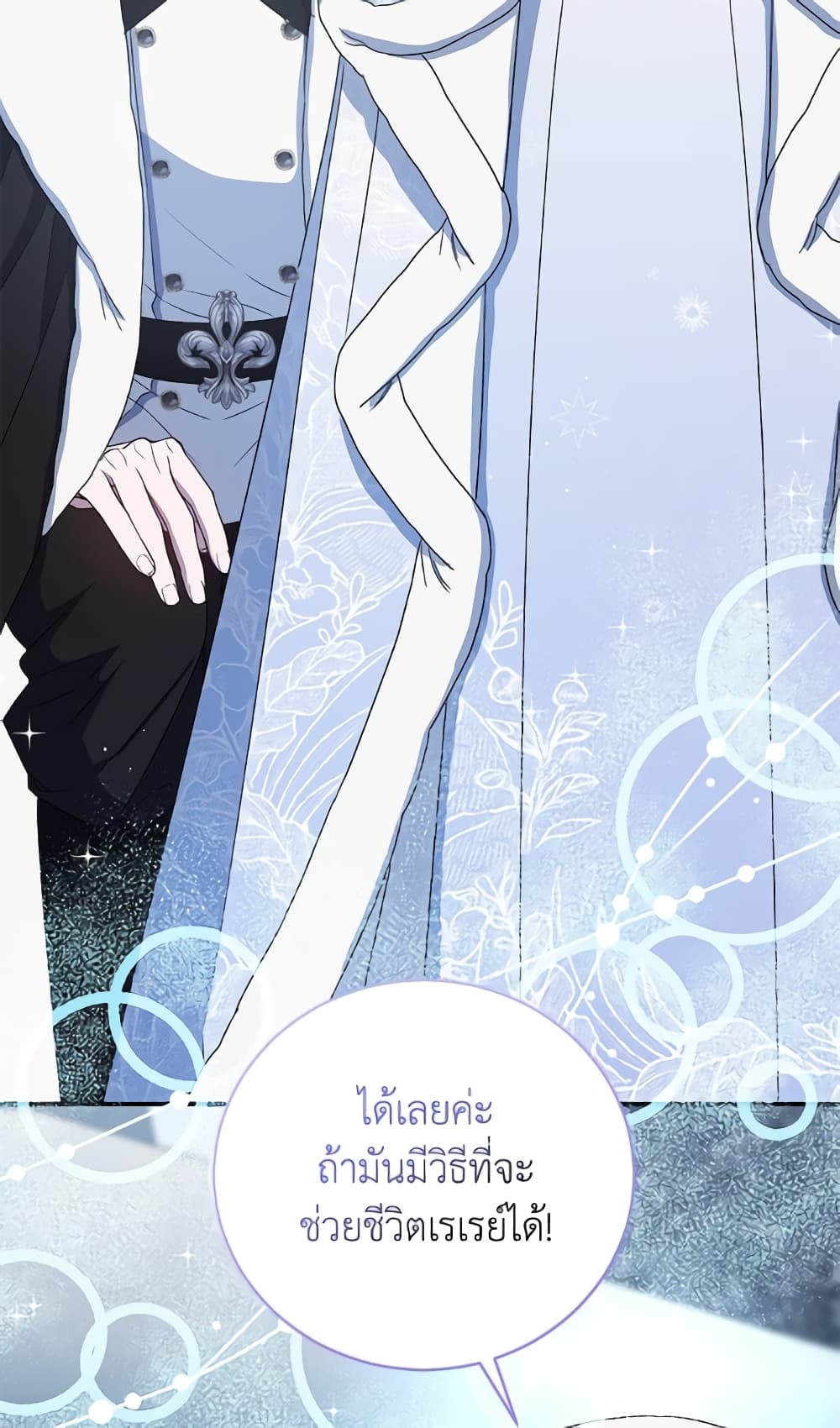 I Became the Stepmother of an Irrevocable Dark Family page 15