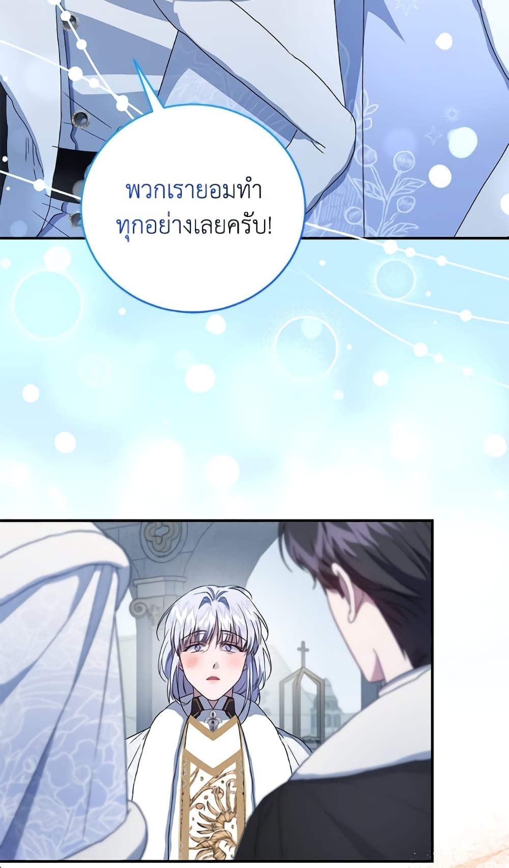 I Became the Stepmother of an Irrevocable Dark Family page 17