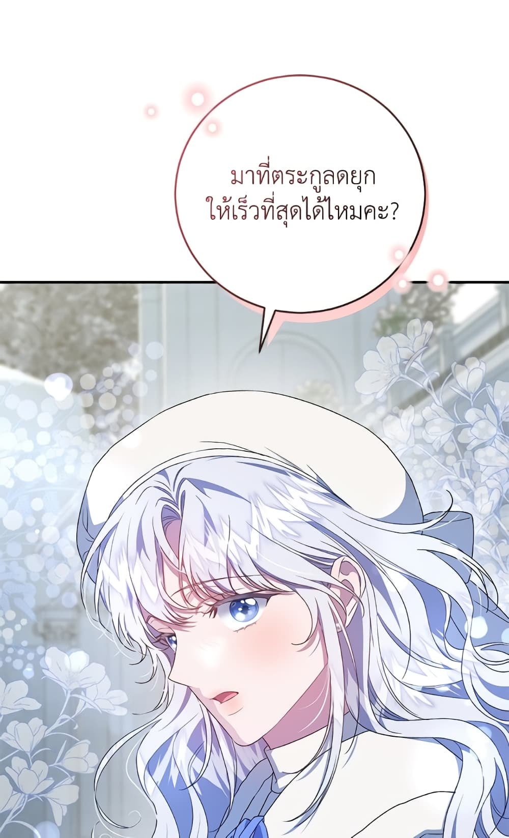 I Became the Stepmother of an Irrevocable Dark Family page 28