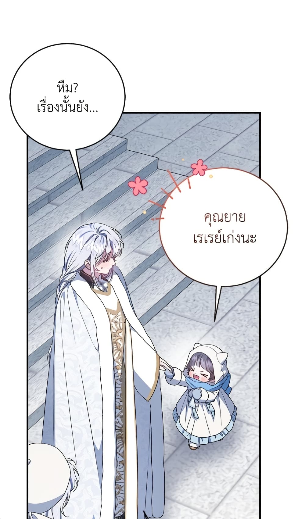 I Became the Stepmother of an Irrevocable Dark Family page 40