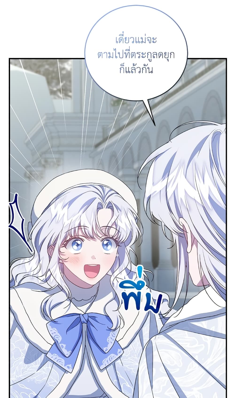 I Became the Stepmother of an Irrevocable Dark Family page 56