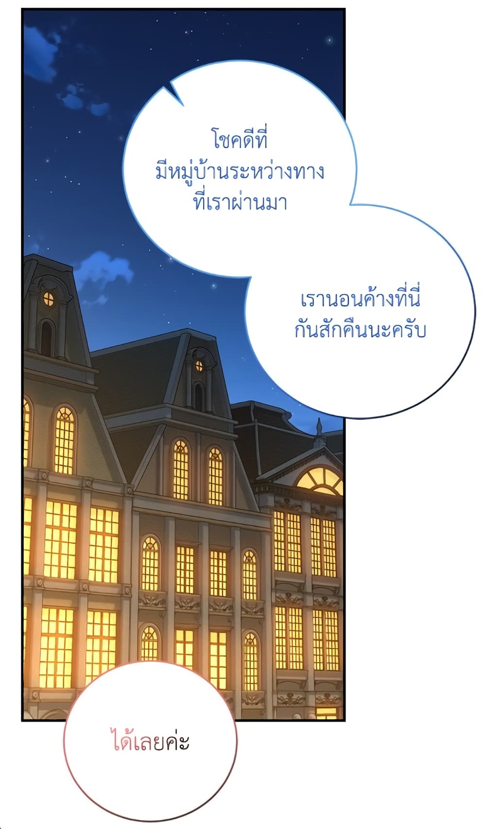 I Became the Stepmother of an Irrevocable Dark Family page 87