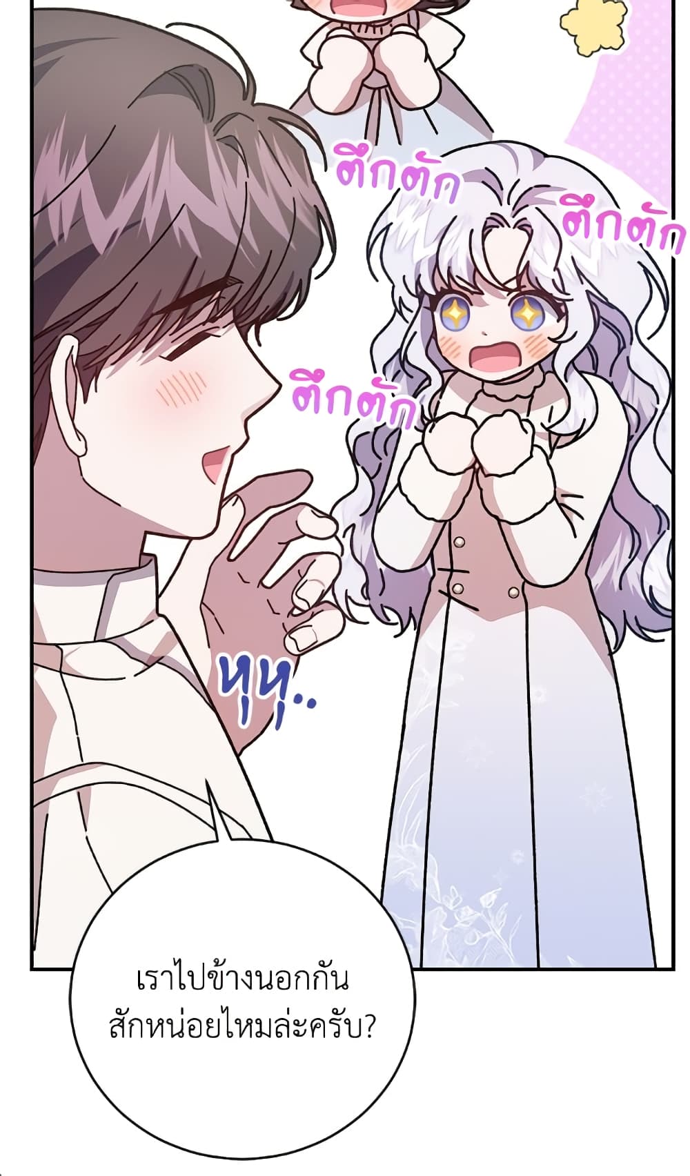 I Became the Stepmother of an Irrevocable Dark Family page 93