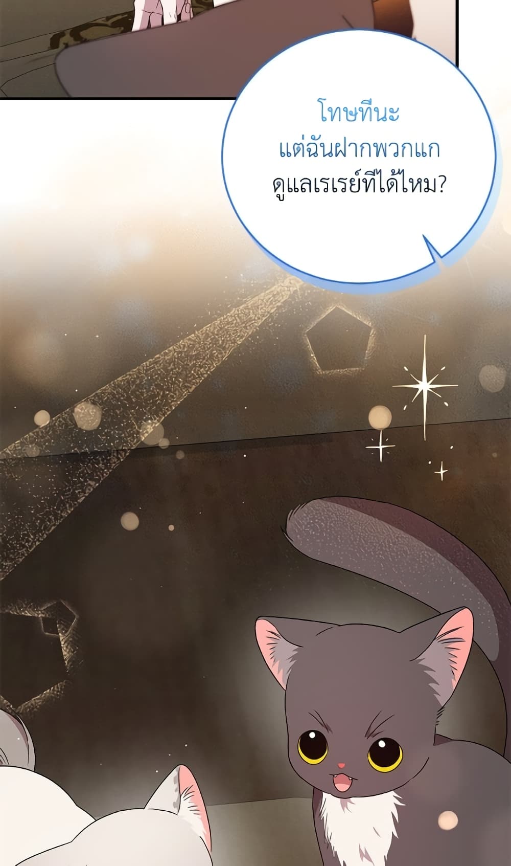 I Became the Stepmother of an Irrevocable Dark Family page 97