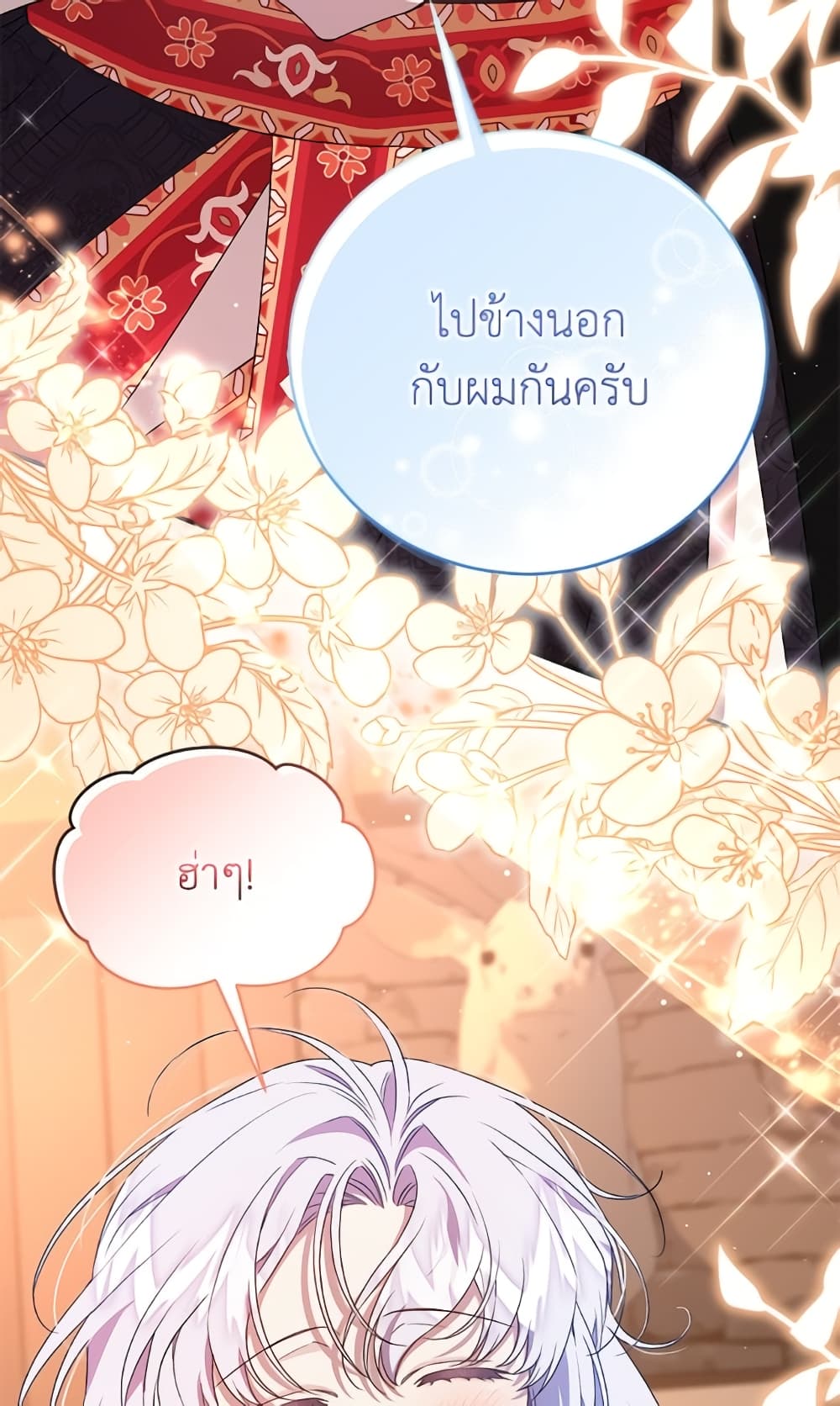 I Became the Stepmother of an Irrevocable Dark Family page 107