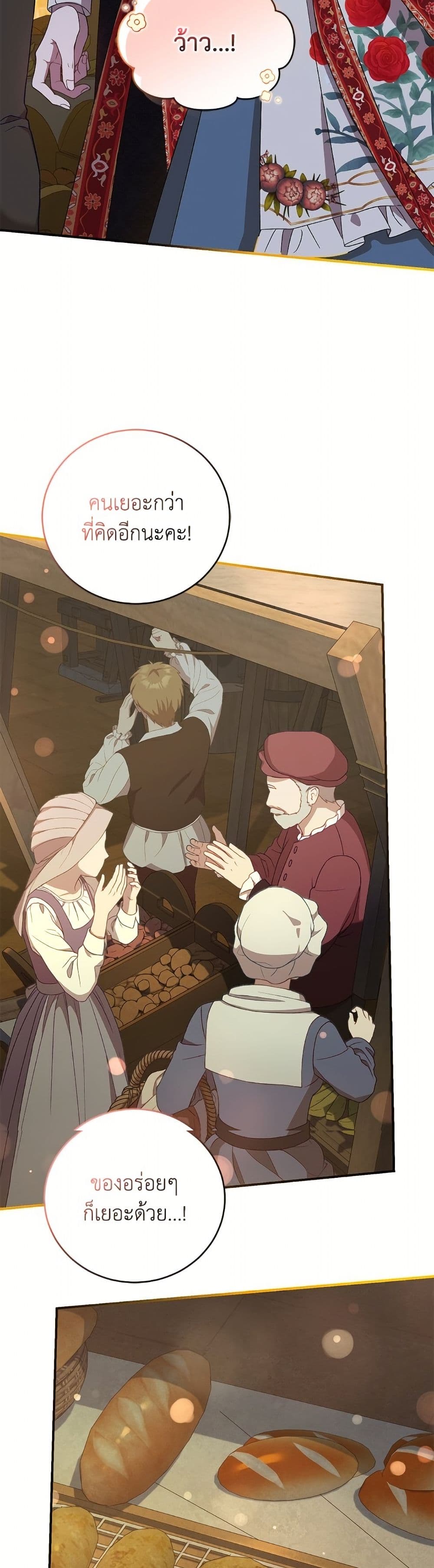I Became the Stepmother of an Irrevocable Dark Family page 3