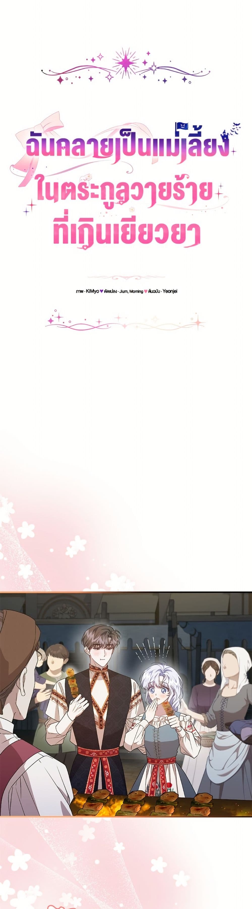I Became the Stepmother of an Irrevocable Dark Family page 8