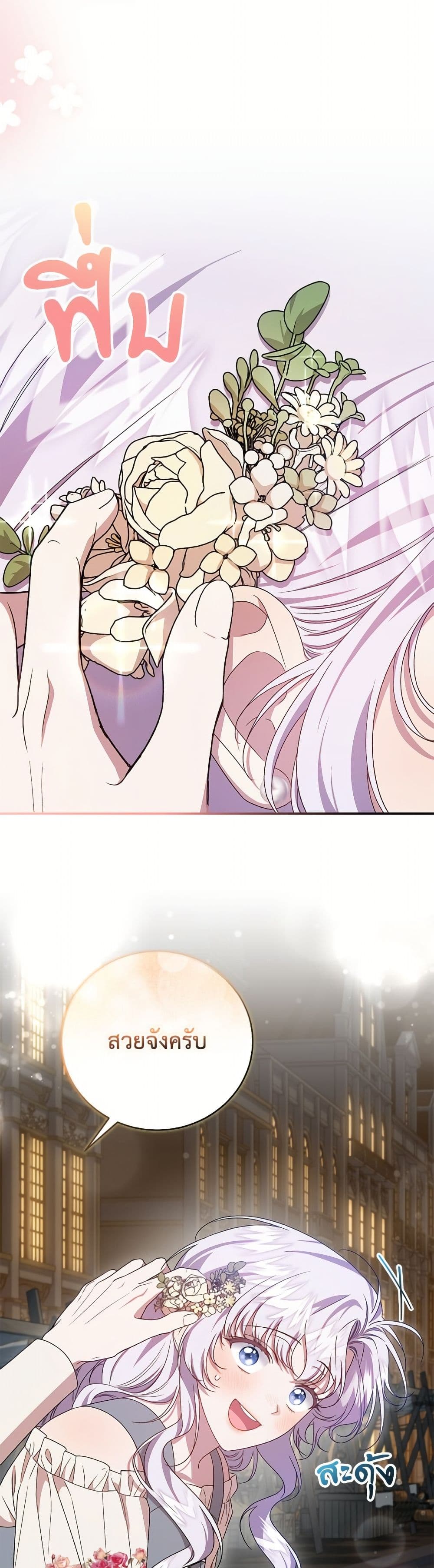 I Became the Stepmother of an Irrevocable Dark Family page 10