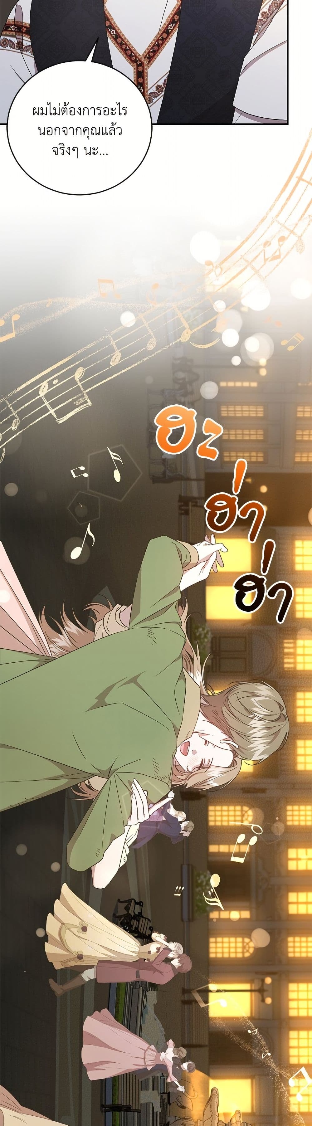 I Became the Stepmother of an Irrevocable Dark Family page 17