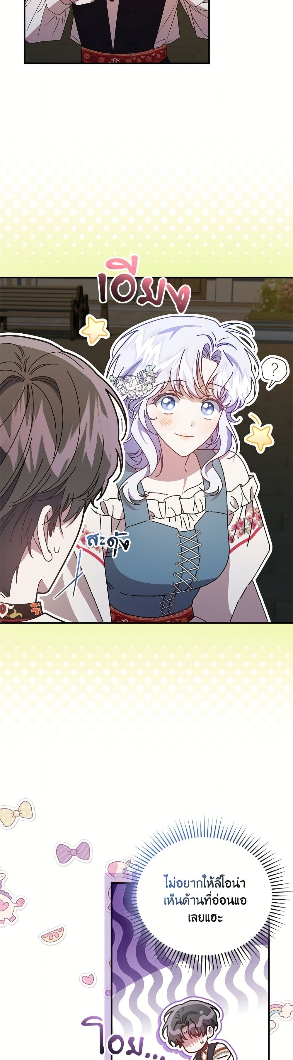 I Became the Stepmother of an Irrevocable Dark Family page 26