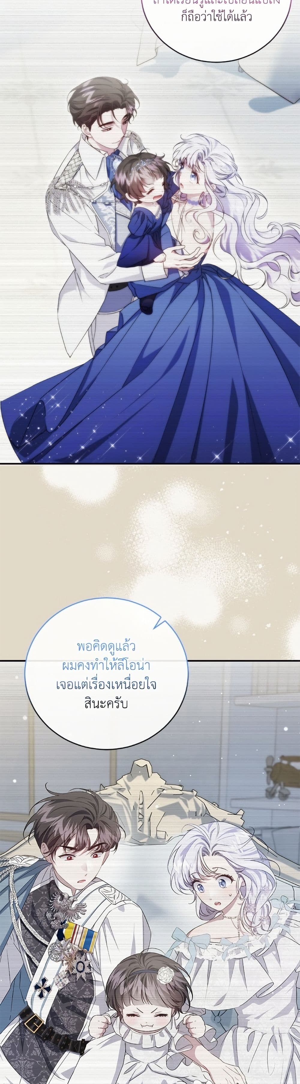 I Became the Stepmother of an Irrevocable Dark Family page 41