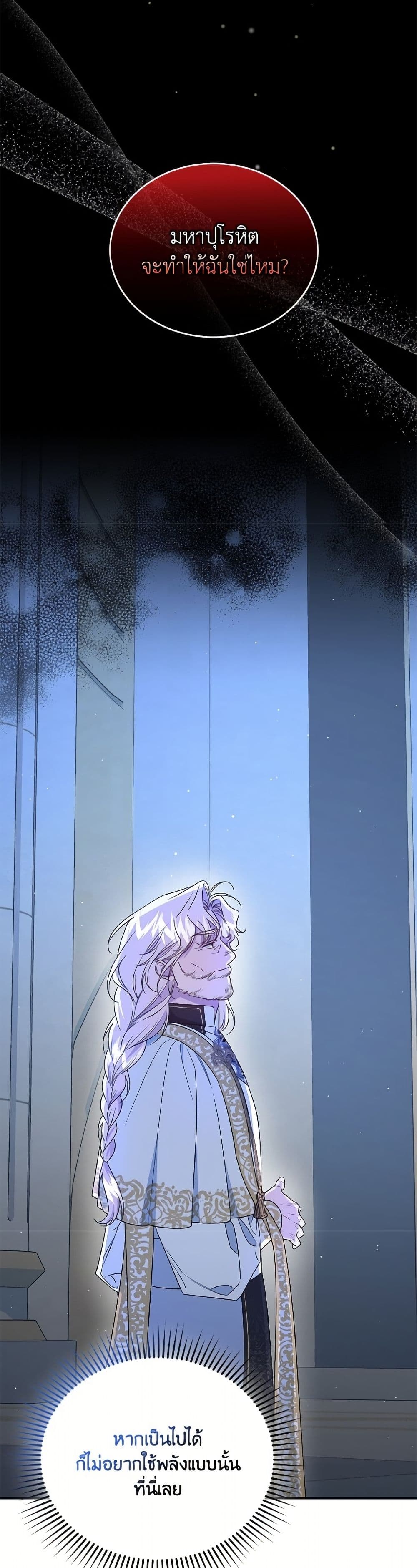 I Became the Stepmother of an Irrevocable Dark Family page 6