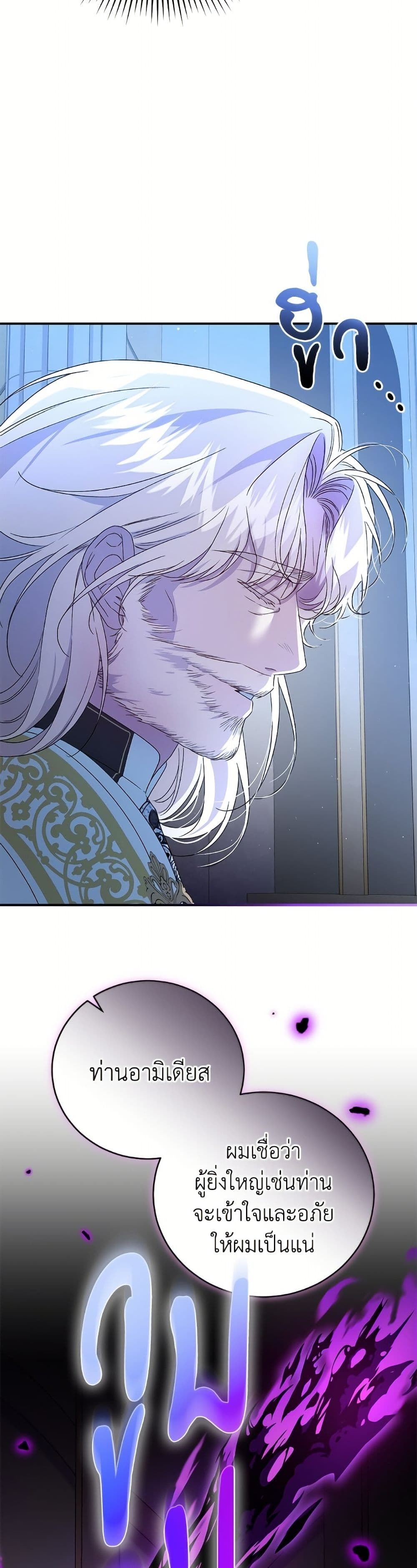 I Became the Stepmother of an Irrevocable Dark Family page 7
